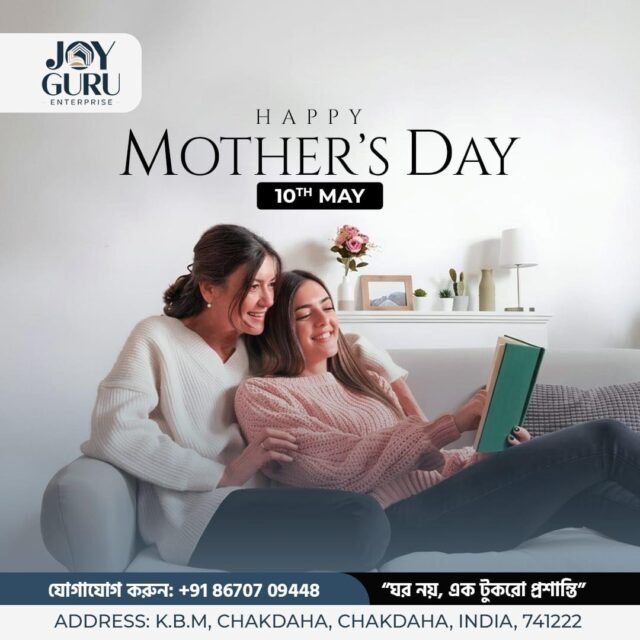 মায়ের ভালোবাসার মতোই শান্তি মেলে নিজের ঘরে 💛
যে ঘরে থাকে ভালোবাসা, যত্ন আর একসাথে কাটানো সুন্দর মুহূর্ত… সেই ঘরই হয়ে ওঠে সত্যিকারের প্রশান্তির ঠিকানা ✨

এই Mother’s Day–তে সকল মায়েদের জানাই ভালোবাসা ও শ্রদ্ধা 🌸
Joy Guru Enterprise–এর পক্ষ থেকে আন্তরিক শুভেচ্ছা।

🏠 “ঘর নয়, এক টুকরো প্রশান্তি”

📞 +91 86707 09448
📍 K.B.M, Chakdaha, Chakdaha ndia, 741222

#MothersDay #JoyGuruEnterprise #HappyMothersDay #HomeInterior #DreamHome