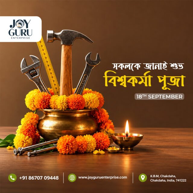 সৃষ্টি, দক্ষতা আর পরিশ্রমের প্রতিটি পদক্ষেপে থাকুক বিশ্বকর্মা দেবের আশীর্বাদ। 🙏✨

যাঁদের নিপুণ হাতে একটি ভাবনা ধীরে ধীরে বাস্তব রূপ পায়, আজকের এই বিশেষ দিনে তাঁদের সকলের প্রতি রইল সম্মান ও শুভকামনা। 🌼

Joy Guru Enterprise-এর পক্ষ থেকে সকলকে জানাই শুভ বিশ্বকর্মা পুজোর আন্তরিক শুভেচ্ছা। ❤️

📞 +91 86707 09448
🌐 [www.joyguruenterprise.com]
📍 K.B.M, Chakdaha, Nadia – 741222

#JoyGuruEnterprise #শুভবিশ্বকর্মাপুজো #VishwakarmaPuja #HappyVishwakarmaPuja #LordVishwakarma #Craftsmanship #InteriorDesign #HomeInterior #Chakdaha #WestBengal