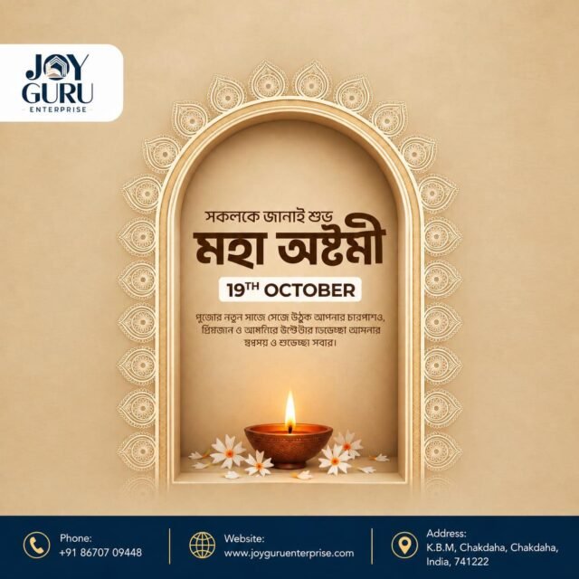 মায়ের আশীর্বাদে সবার জীবন ভরে উঠুক সুখ, শান্তি আর সমৃদ্ধিতে। 🪔🌼
Joy Guru Enterprise-এর পক্ষ থেকে সকলকে জানাই শুভ মহাষ্টমীর আন্তরিক শুভেচ্ছা। এই পুজোয় আপনার ঘর ভরে উঠুক আনন্দে, ভালোবাসায় আর নতুন স্বপ্নের ছোঁয়ায়। ❤️
#JoyGuruEnterprise #শুভমহাষ্টমী #DurgaPuja #InteriorDesign #শারদীয়ারশুভেচ্ছ
